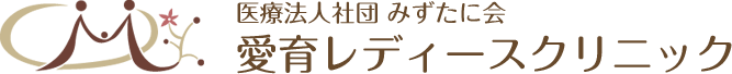 愛育レディースクリニック|産科・婦人科・産婦人科|船橋市